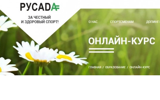 Антидопинг для первоклассников