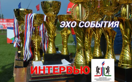 Цена, секреты и прелести побед: слово чемпионам спартакиады муниципальных образований 