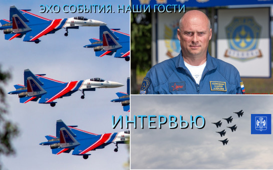 Человек и самолёт: работа спорится, когда они едины! 