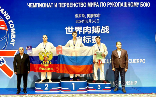Золото первенства мира по рукопашному бою