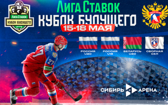 Хоккейный сезон продолжится международным молодёжным турниром