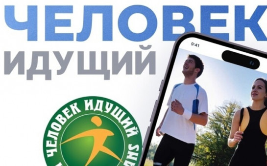 «Человек идущий» - стартует новый сезон!